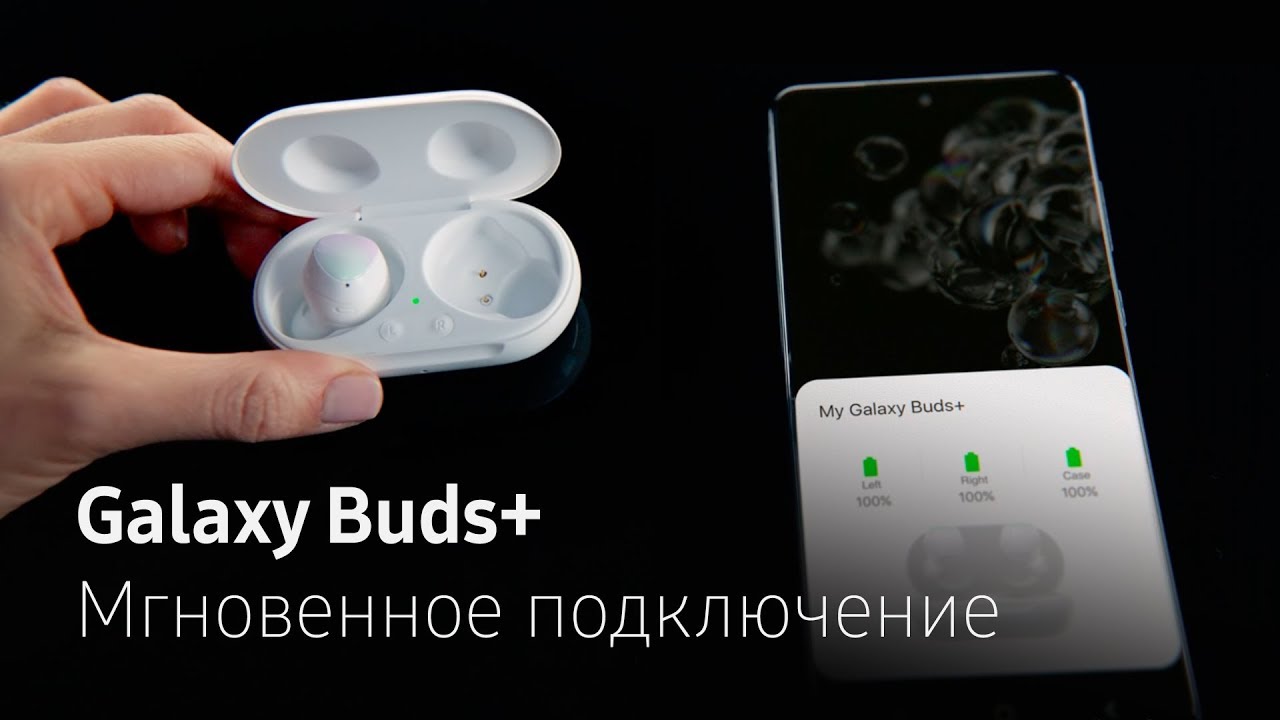 Galaxy buds как подключить к ноутбуку Подключайтесь легко с Galaxy Buds+ - YouTube
