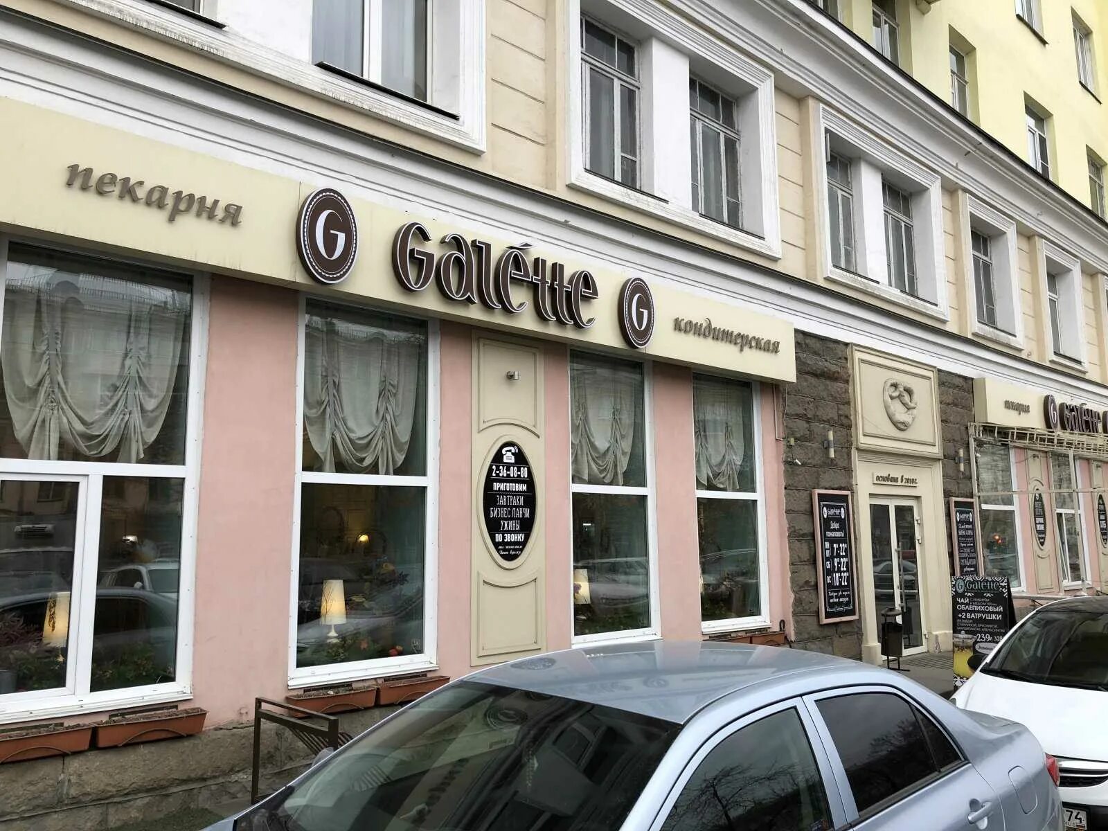 Galette ул свободы 80 челябинск фото Доставка еды "Galette" - Свободы, 80 в Челябинск - 2024 - меню, телефон, отзывы