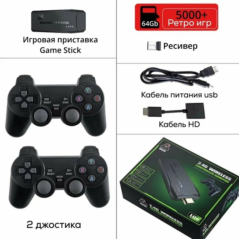 Game stick lite как подключить к компьютеру Игровая приставка 32 бит купить - купить по низкой цене на Яндекс Маркете