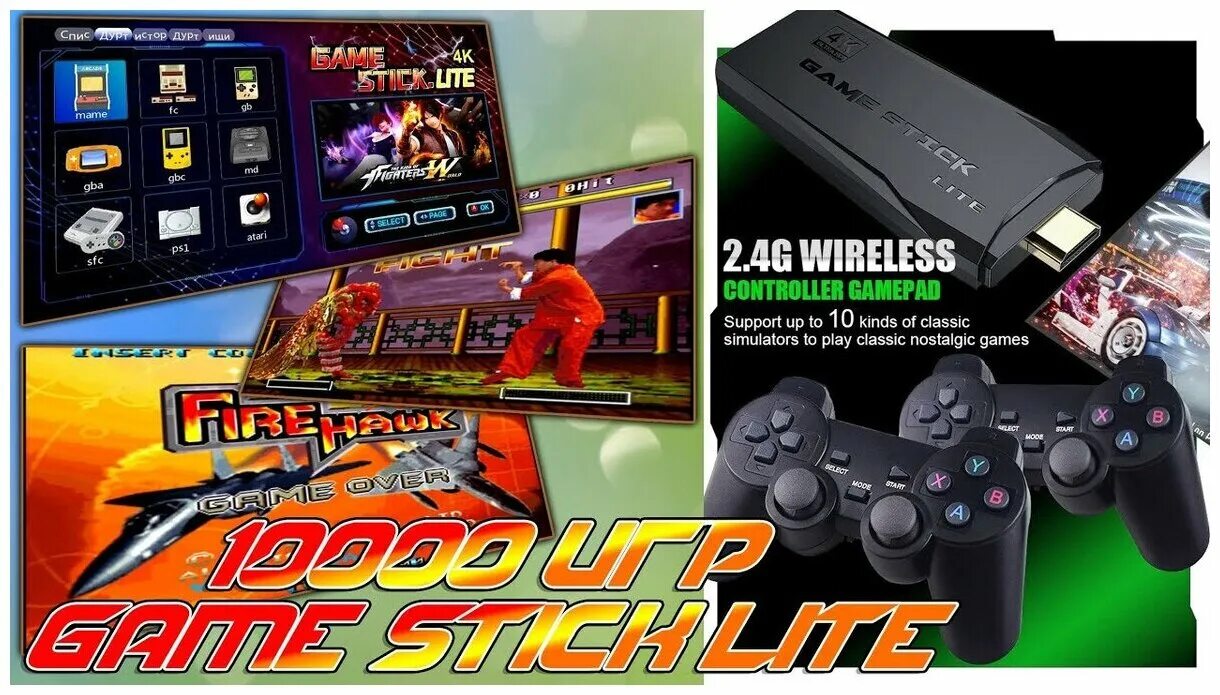 Game stick lite как подключить к компьютеру Игровая приставка, консоль Game Stick Lite 64Gb, 10000 игр, 4K, 2,4 ГГц. 8 бит, 