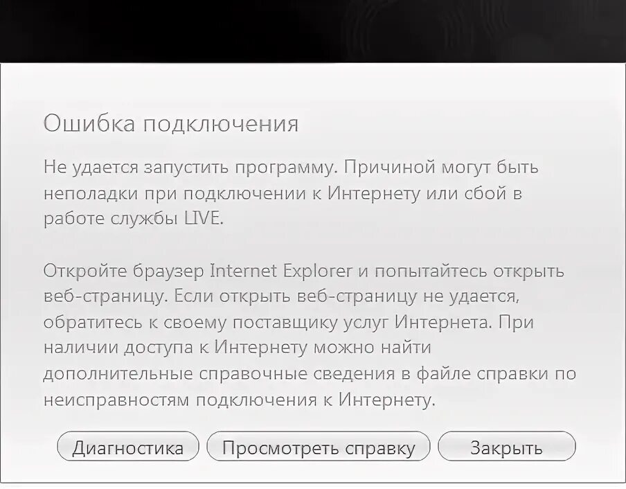Games for windows live ошибка подключения Ответы Mail.ru: Ошибка подключения Games for Windows Marketplace