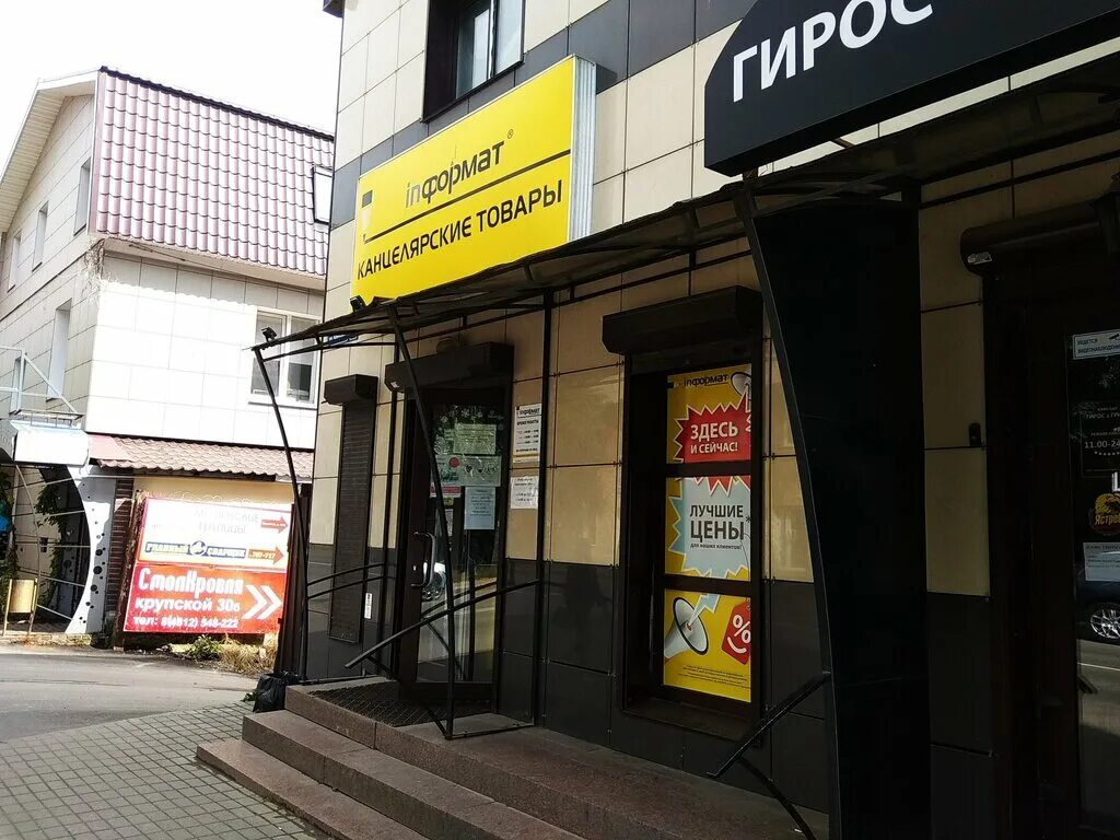 Gameshop ул крупской 43 2 смоленск фото Informat, магазин канцтоваров, ул. Крупской, 30Б, корп. 1, Смоленск - Яндекс Кар