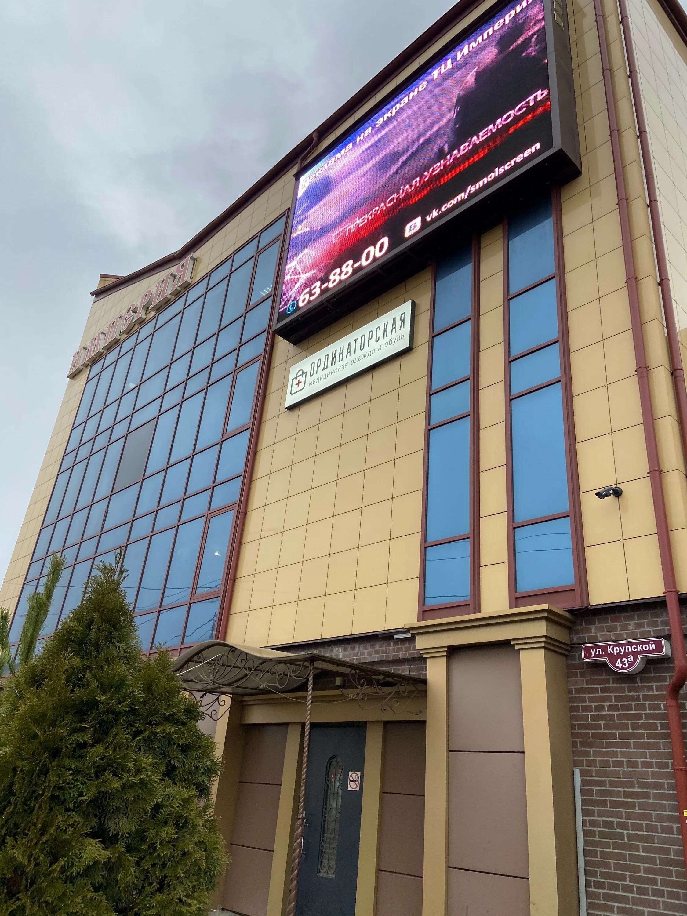 Gameshop ул крупской 43 2 смоленск фото Панорама: Ординаторская, спецодежда, ул. Крупской, 43А, Смоленск - Яндекс Карты