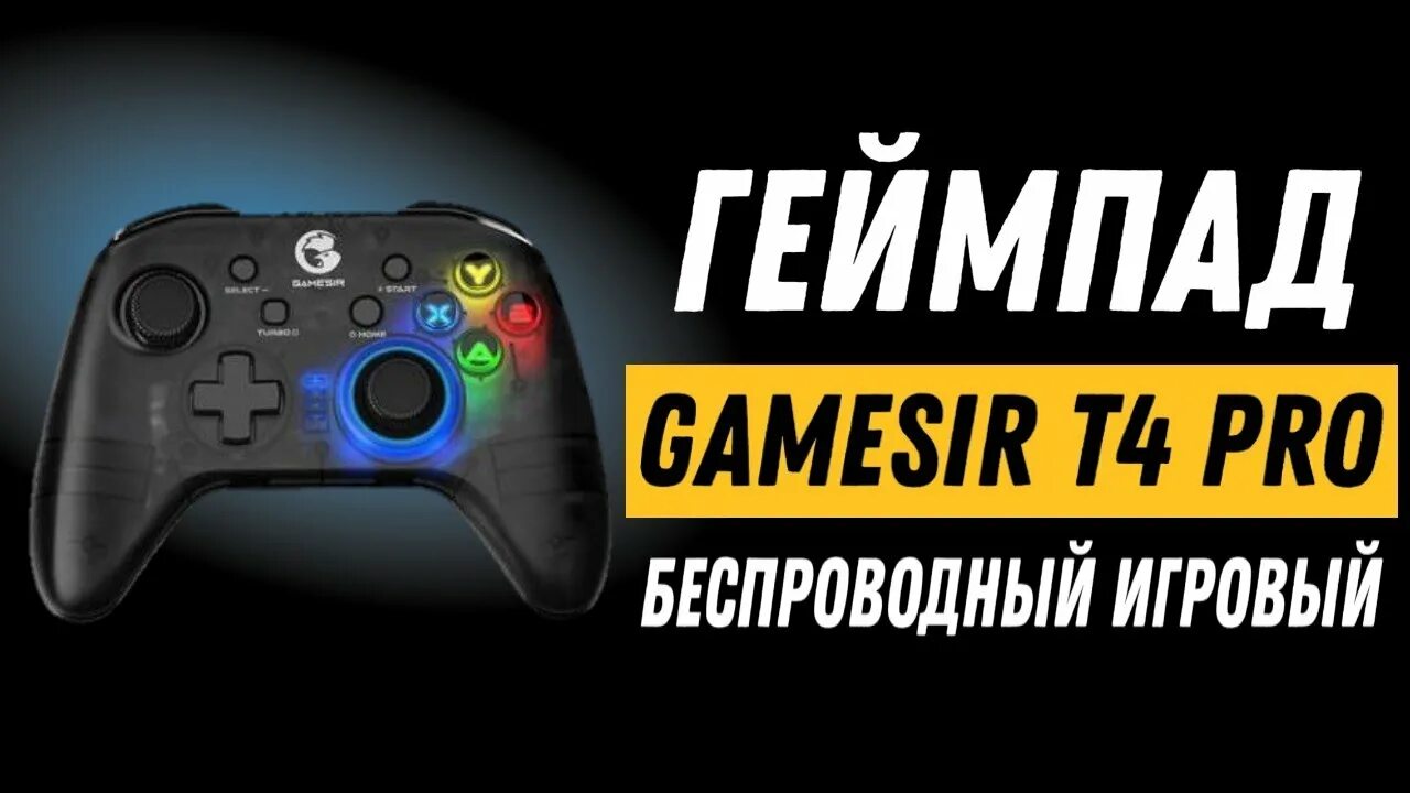 Gamesir t4 как подключить к пк ГЕЙМПАД ДЛЯ 2021 ГОДА! Gamesir T4 pro ЛУЧШИЙ ГЕЙМПАД ЗА СВОИ ДЕНЬГИ - YouTube