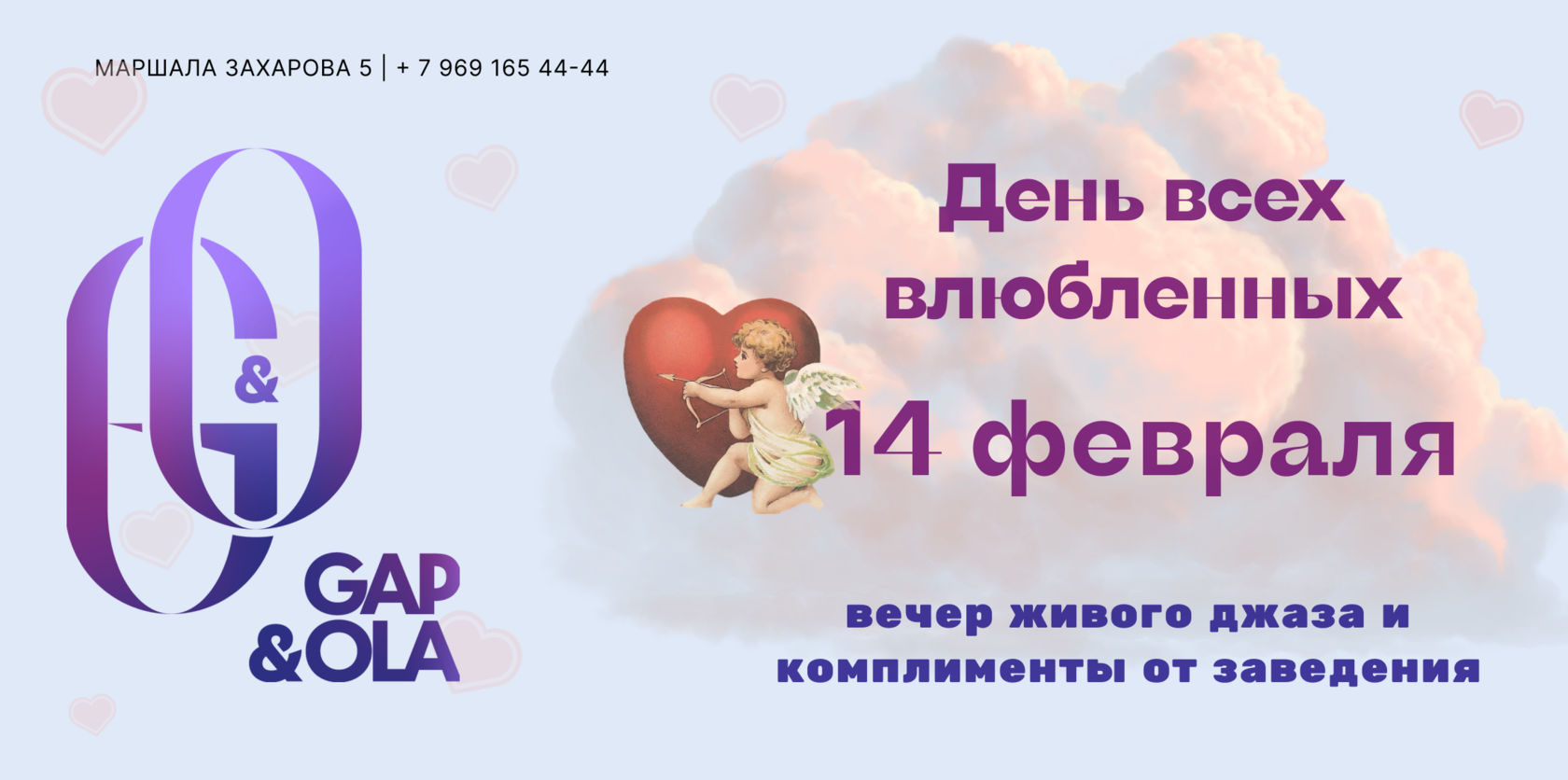 Gap ola ул маршала захарова 5 фото День всех влюбленных в GAP&OLA