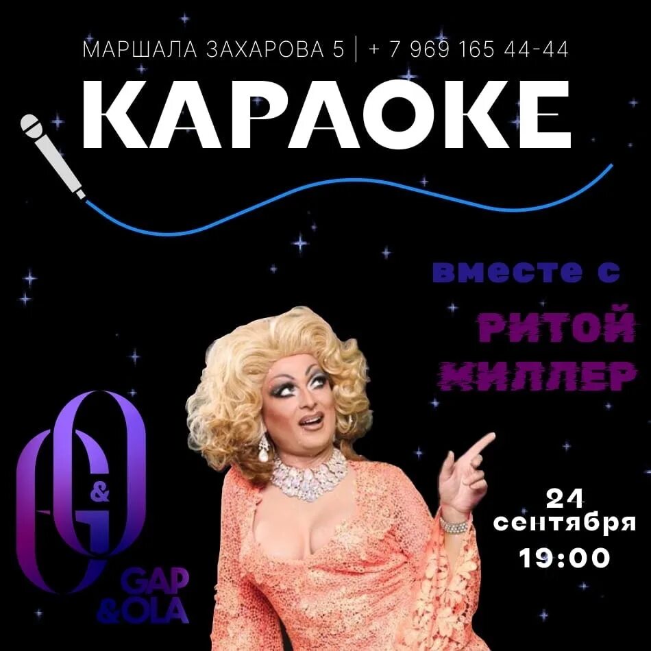 Gap ola ул маршала захарова 5 фото Дорогие гости! Мы рады сообщить Вам об открытии нашего ресторана-караоке GAP&OLA