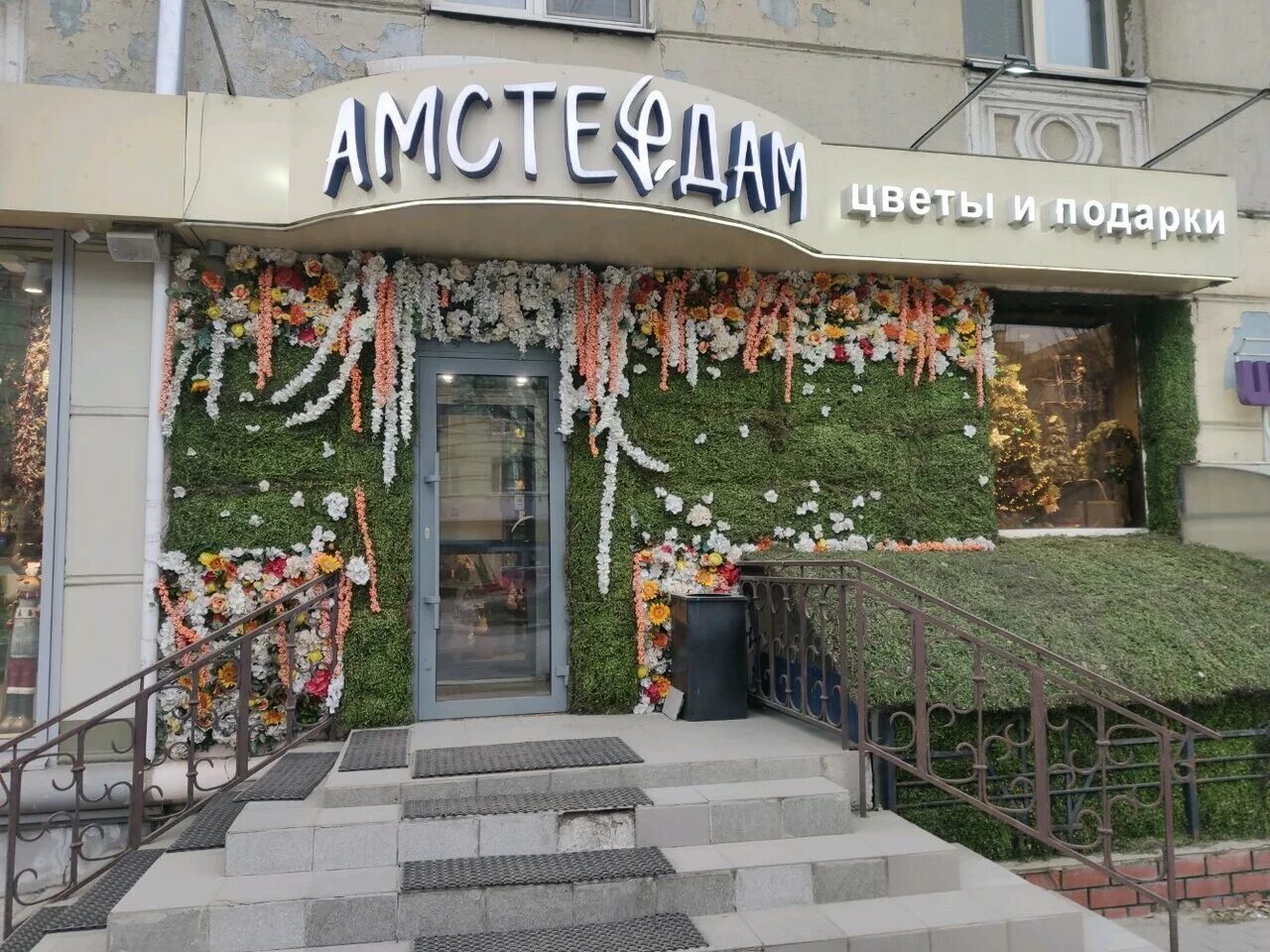 Gapochka первомайский просп 70 корп 1 фото Амстердам - новости магазина цветов в Рязани, Первомайский проспект, 70/1 - Янде
