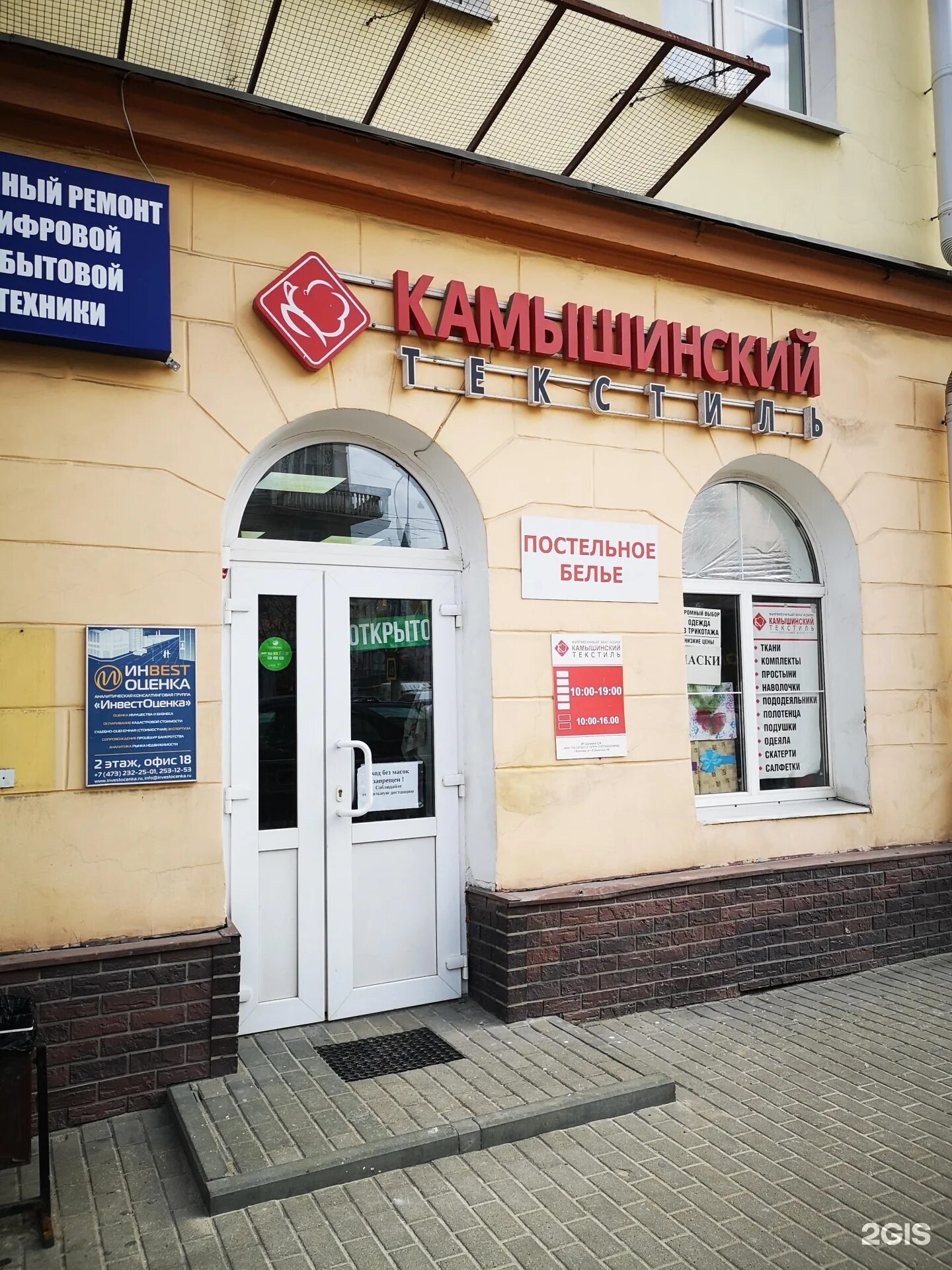 Gapochka ул фридриха энгельса 56 фото Камышинский текстиль, фирменный магазин, Фридриха Энгельса, 56, Воронеж - 2ГИС