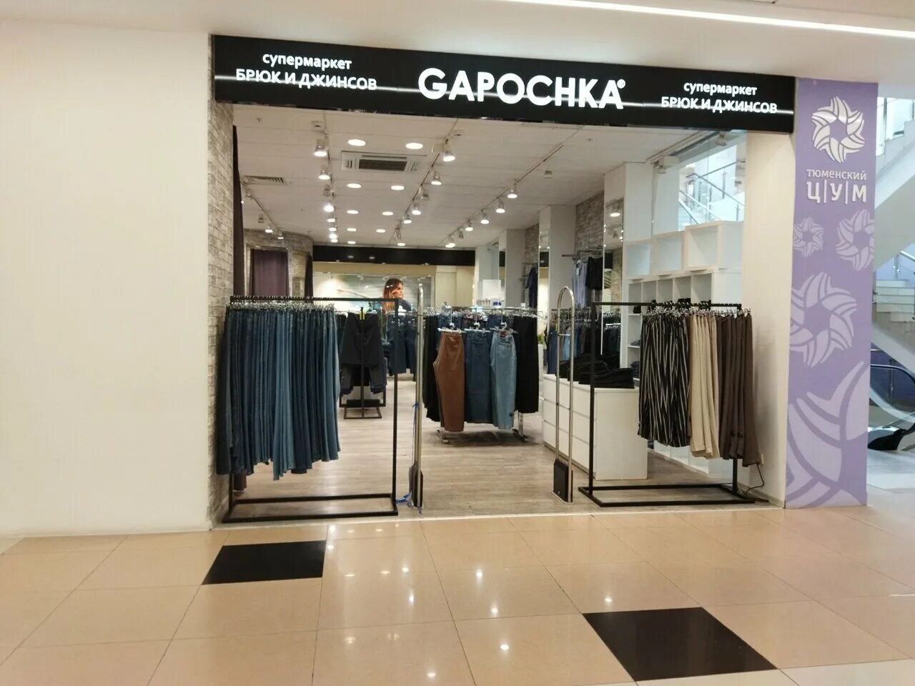 Gapochka ул карла маркса 56 фото Gapochka, магазин джинсовой одежды, ул. Орджоникидзе, 63А, Тюмень, Россия - Янде