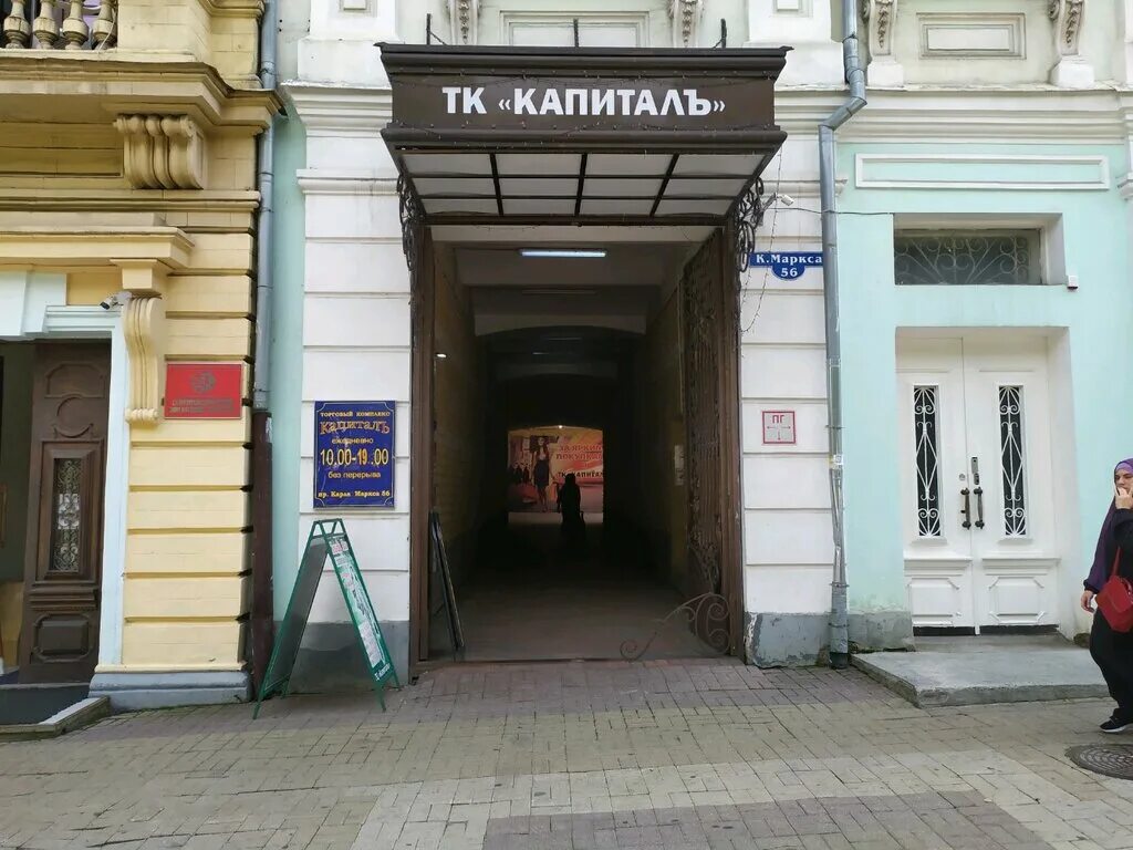 Gapochka ул карла маркса 56 фото Капиталъ, торговый центр, просп. Карла Маркса, 56, Ставрополь - Яндекс Карты