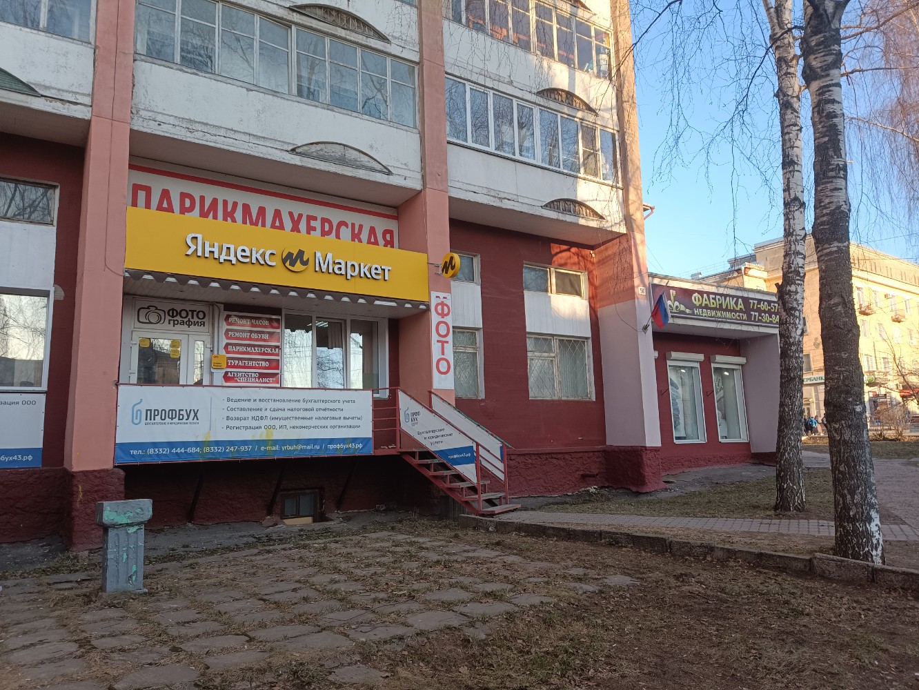 Gapochka ул карла маркса 56 фото Фото: Яндекс Маркет, пункт выдачи, ул. Карла Маркса, 56, Киров - Яндекс Карты