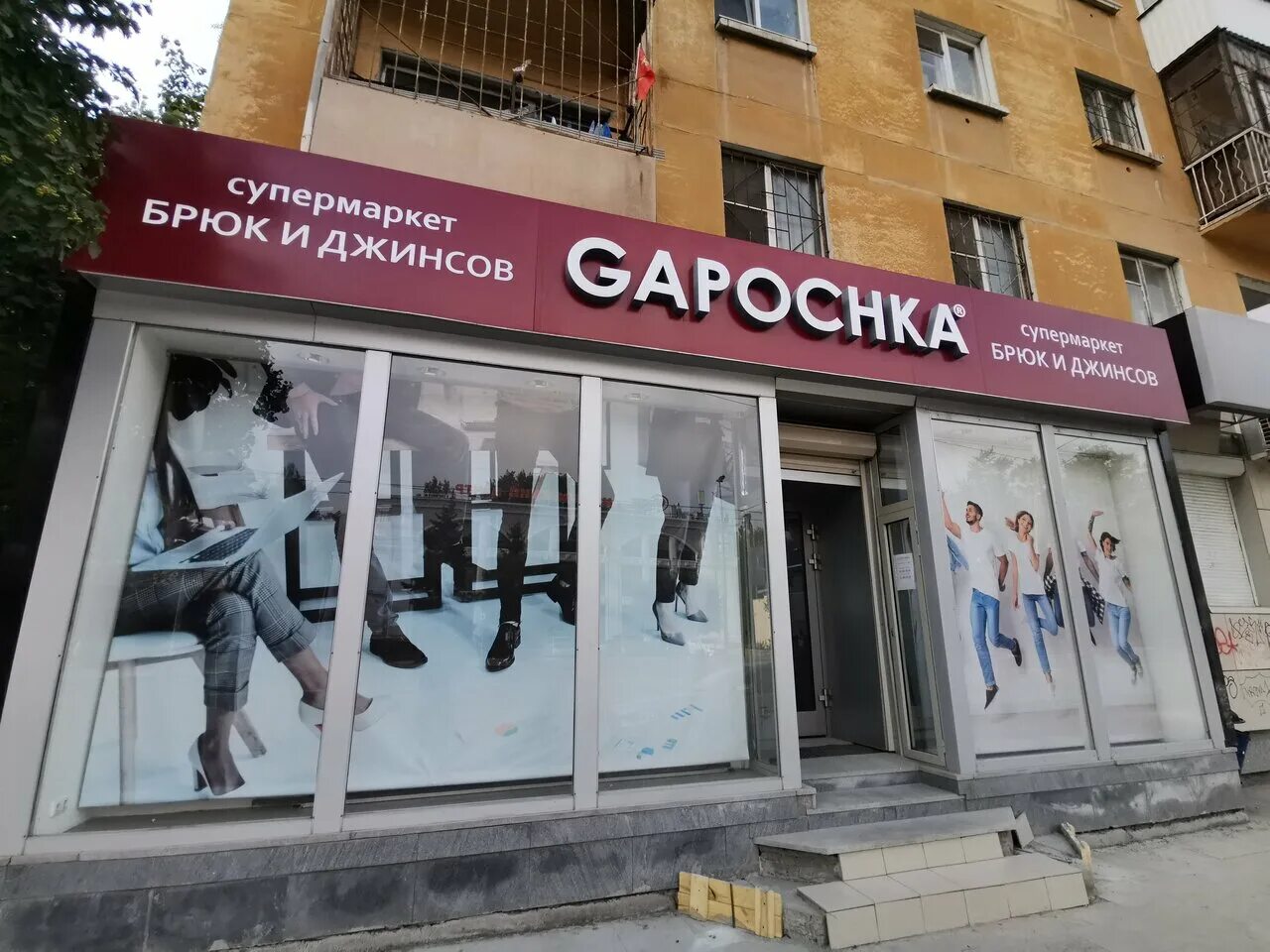 Gapochka ул ленина 47 фото Фото: Gapochka, магазин одежды, ул. Малышева, 75, Екатеринбург, Россия - Яндекс.