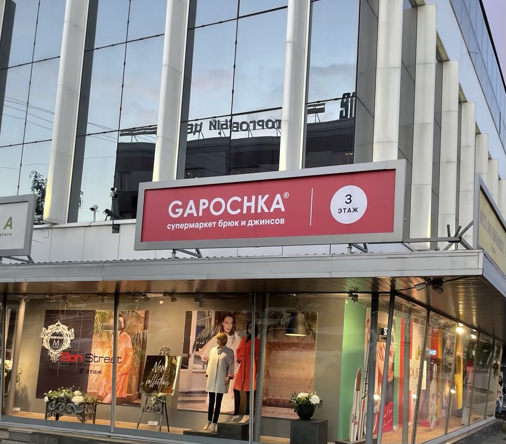 Gapochka ул ленина 47 фото Фото: Gapochka, магазин джинсовой одежды, ул. Воровского, 77, Киров - Яндекс Кар