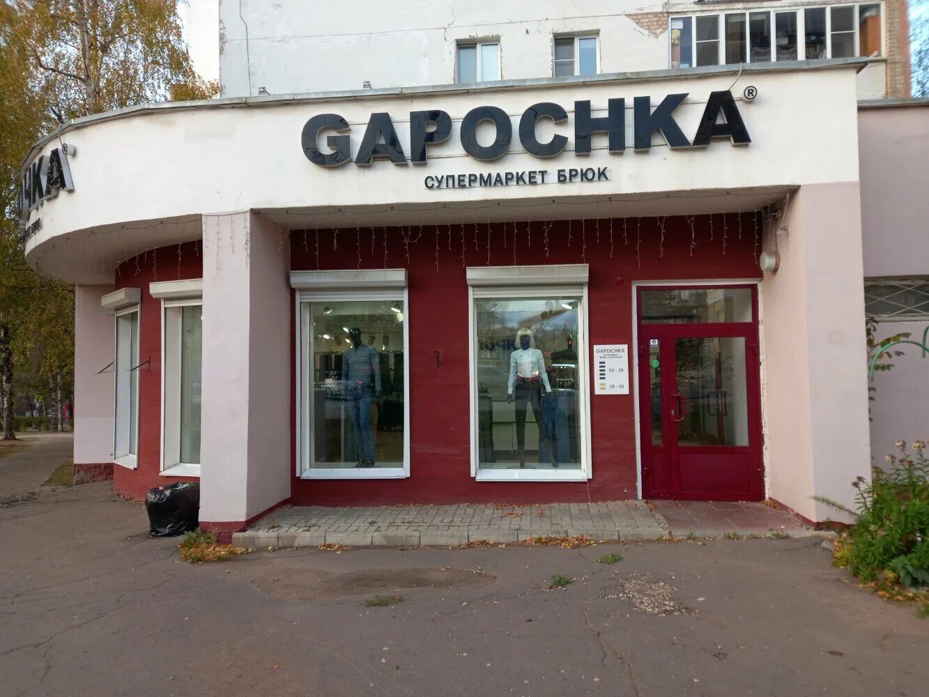 Gapochka ул ленина 47 фото Gapochka, магазин джинсовой одежды, ул. Карла Маркса, 56, Киров - Яндекс Карты