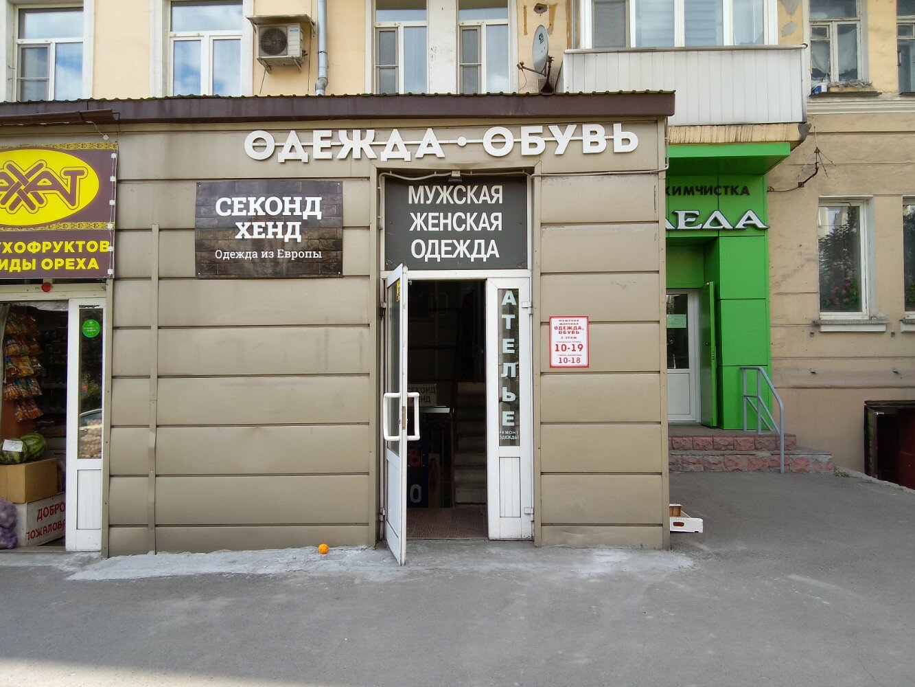 Gapochka ул ленина 47 фото Секонд Хенд, магазин одежды, ул. Ленина, 47, Новокузнецк - Яндекс Карты