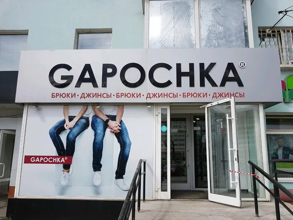 Gapochka ул ленина 47 фото Панорама: Gapochka, магазин одежды, ул. Ленина, 47, Пермь, Россия - Яндекс.Карты