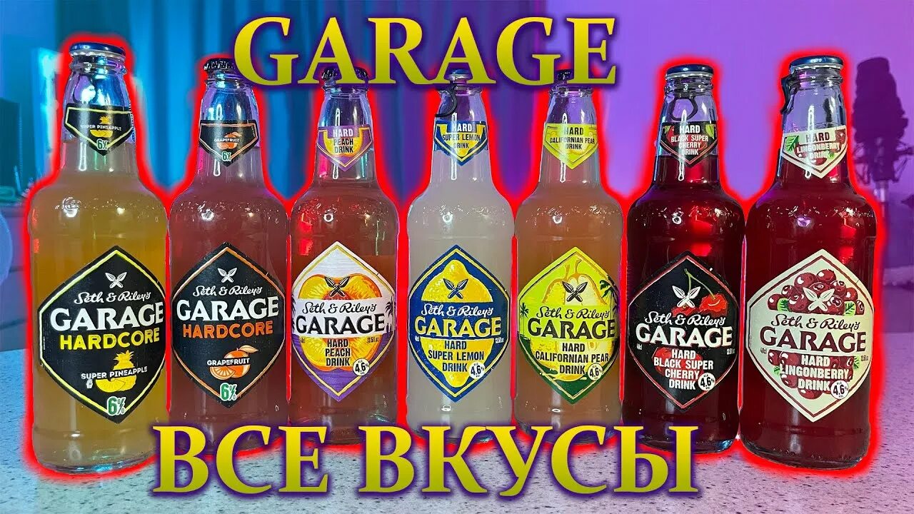 Garage красная ул 78 фото Все вкусы пива Garage - YouTube