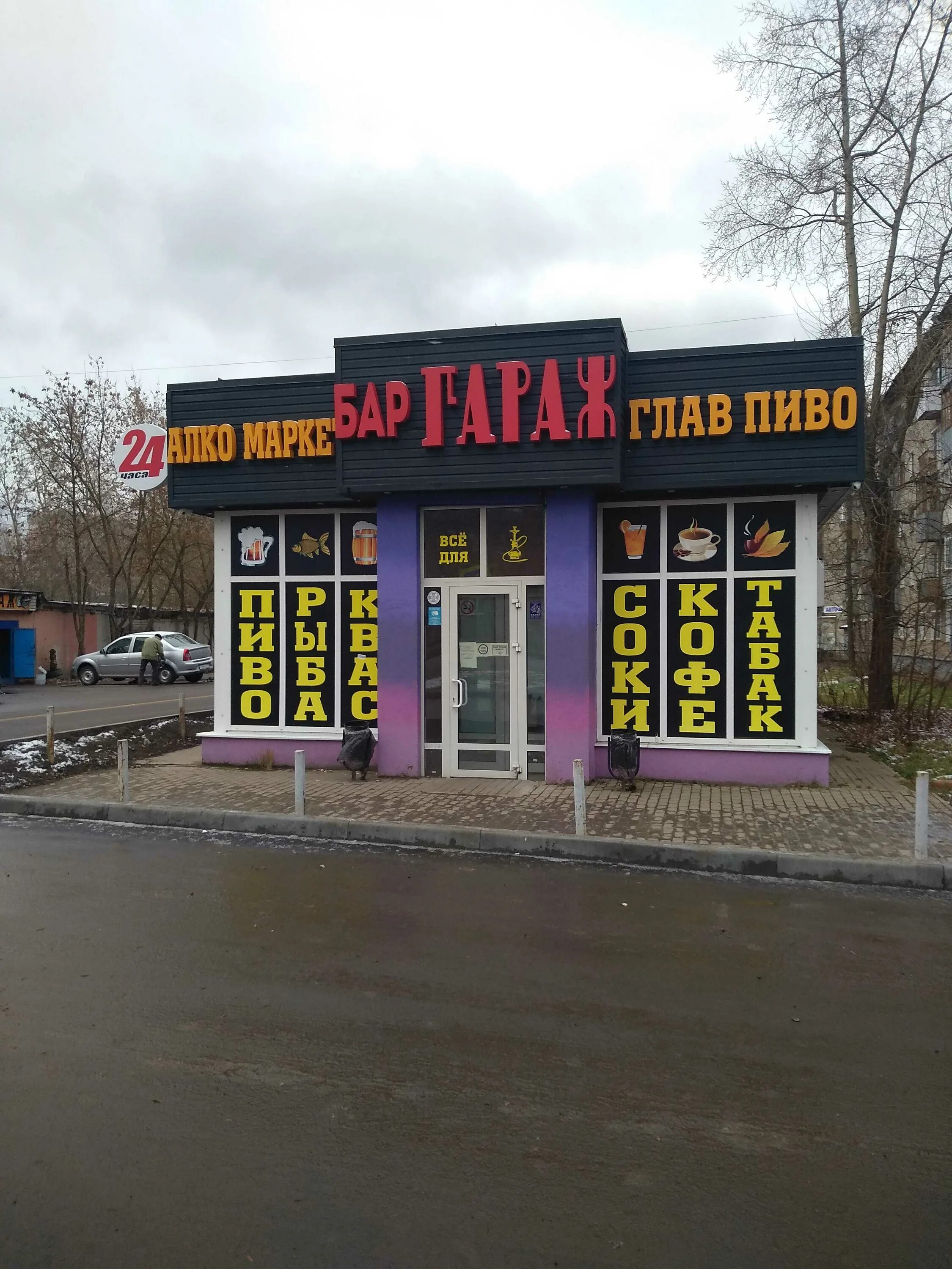 Garage просп гагарина 1 фото Бар "Гараж" по адресу Строителей проспект, 120а в Иваново - 2023 - меню, отзывы,