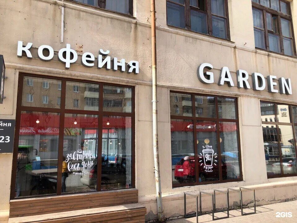 Garden coffee ул республики 42 тюмень фото Garden, сеть кофеен, Республики, 42, Тюмень - 2ГИС