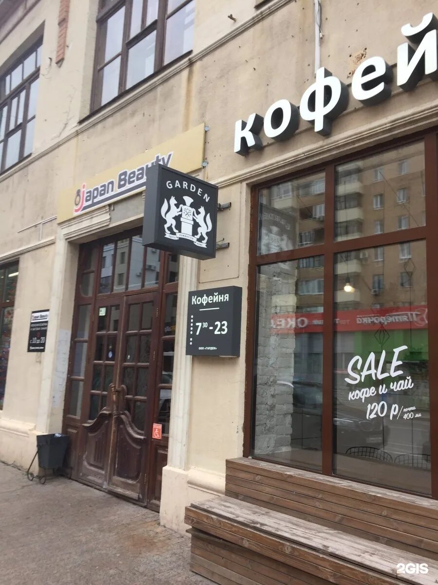 Garden coffee ул республики 42 тюмень фото Картинки ДЗЕРЖИНСКОГО 33 КРАСНОДАР