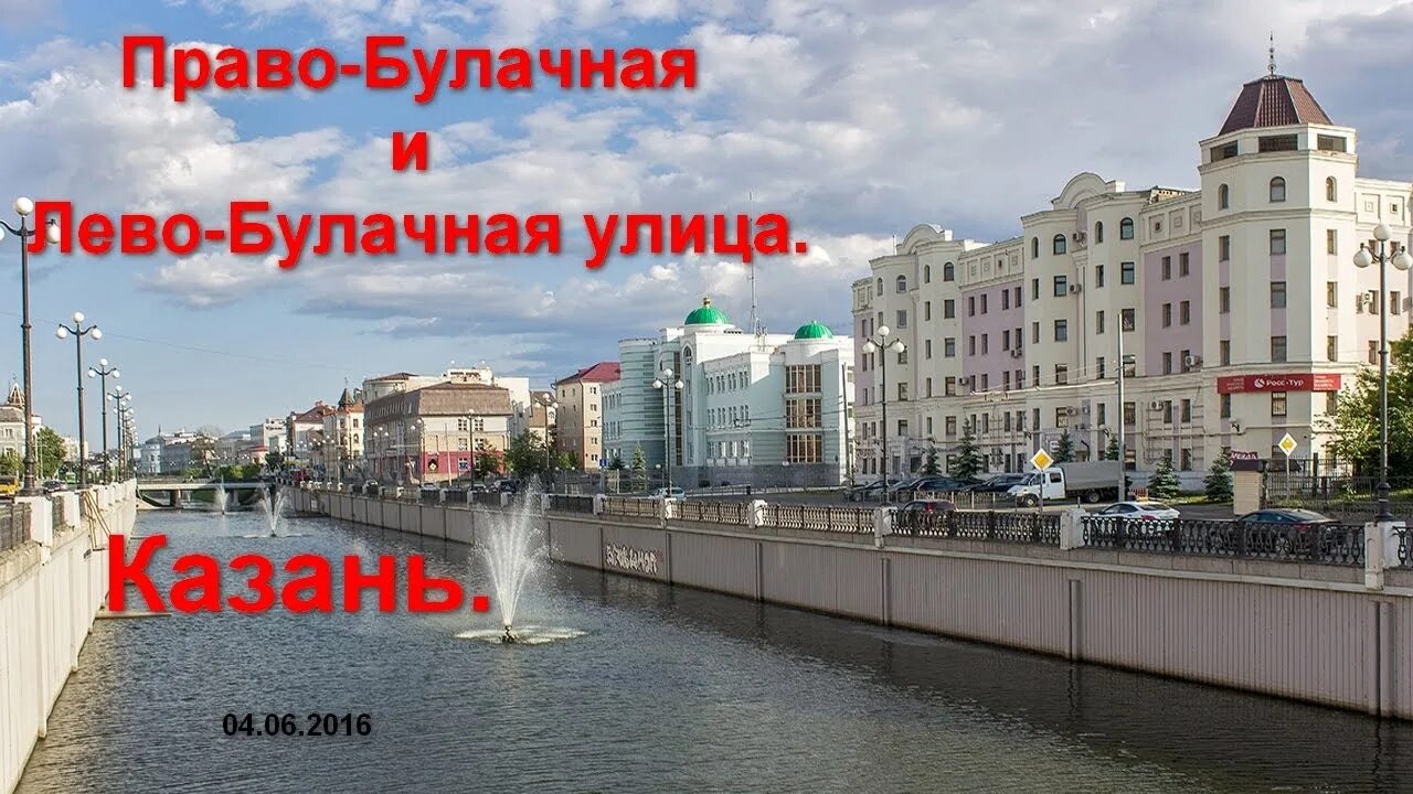 Garden право булачная ул 49 казань фото Право-Булачная, Лево-Булачная улица. Казань. 04.06.2016 - YouTube