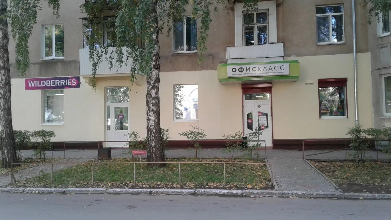 Garden ул лермонтова 7 октябрьский фото ОфисКласс, магазин канцтоваров, ул. Лермонтова, 4, Октябрьский - Яндекс Карты