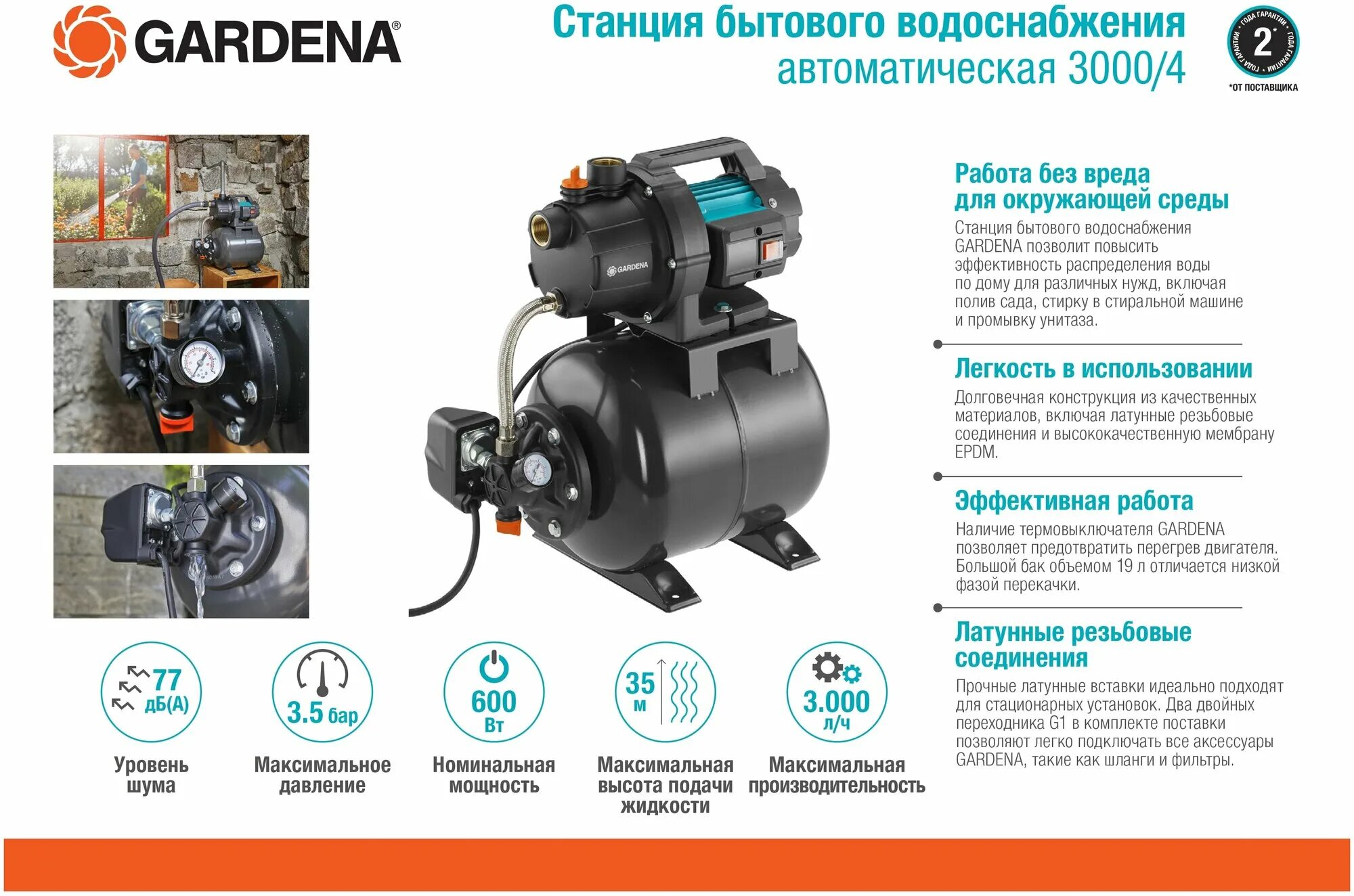 Gardena 3000 4 подключение Насосная станция GARDENA 3000/4 (9020-29) - купить в интернет-магазине по низкой