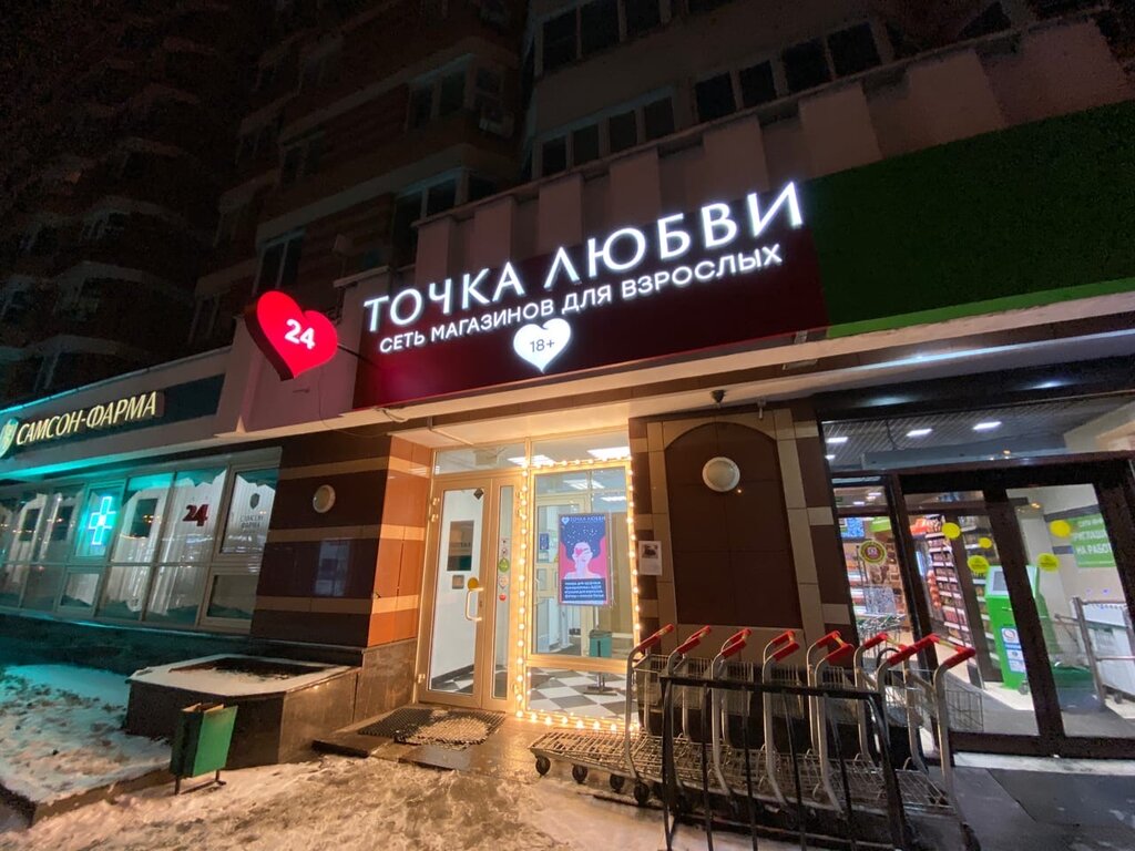 Garum мичуринский просп 16 фото Panorama: Tochka Lyubvi, sex shop, Moscow, Michurinsky Avenue, 16 - Yandex Maps