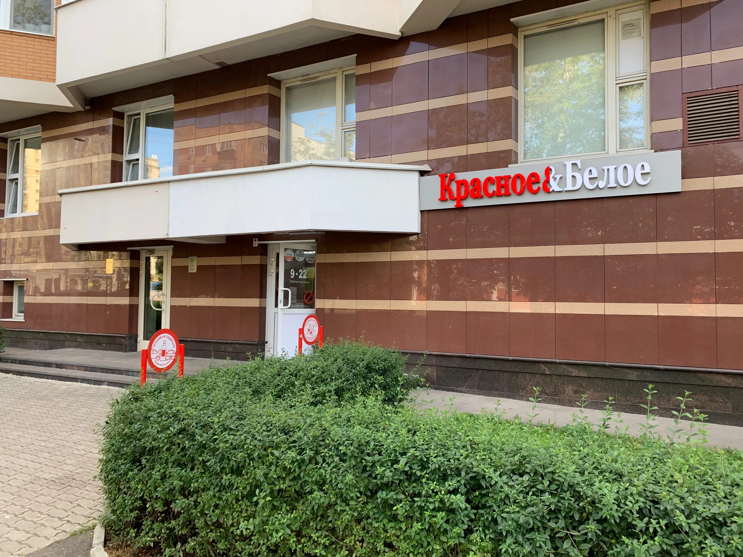 Garum мичуринский просп 16 фото Отзывы о "Красное&Белое" на Ломоносовском проспекте, Москва, Мичуринский проспек