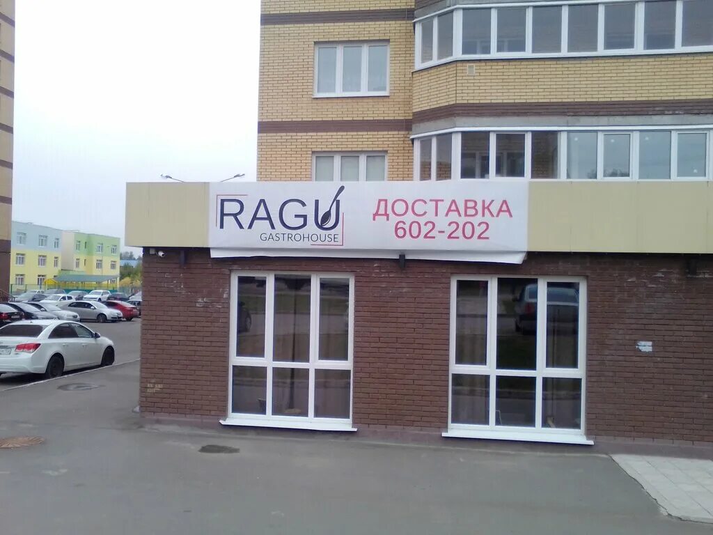 Garus ленинская ул 302 фото Панорама: Ragu GastroHouse, кафе, ул. Ленинского Комсомола, 23, корп. 2, Чебокса