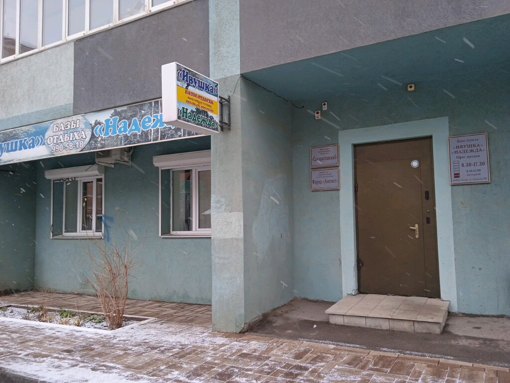 Garus ленинская ул 302 самара фото Bazy otdykha Ivushka i Nadezhda, ofis, resort, Russia, Samara, Leninskaya Street