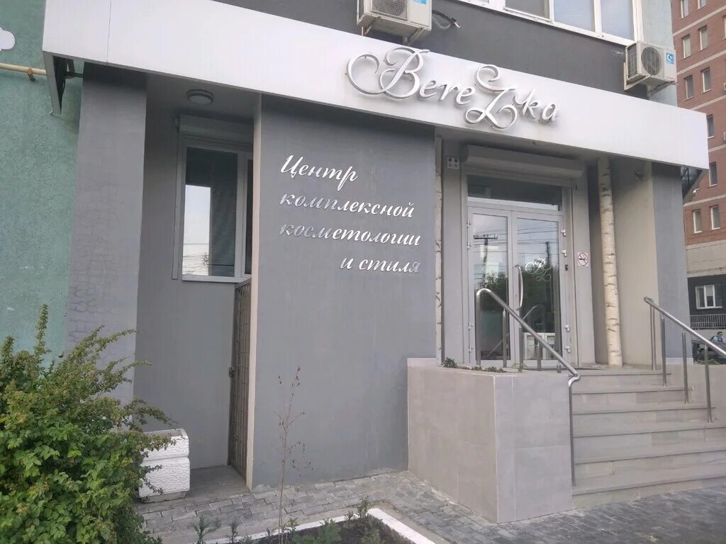 Garus ленинская ул 302 самара фото Berezka, cosmetology, Russia, Samara, Leninskaya Street, 302 - Yandex Maps