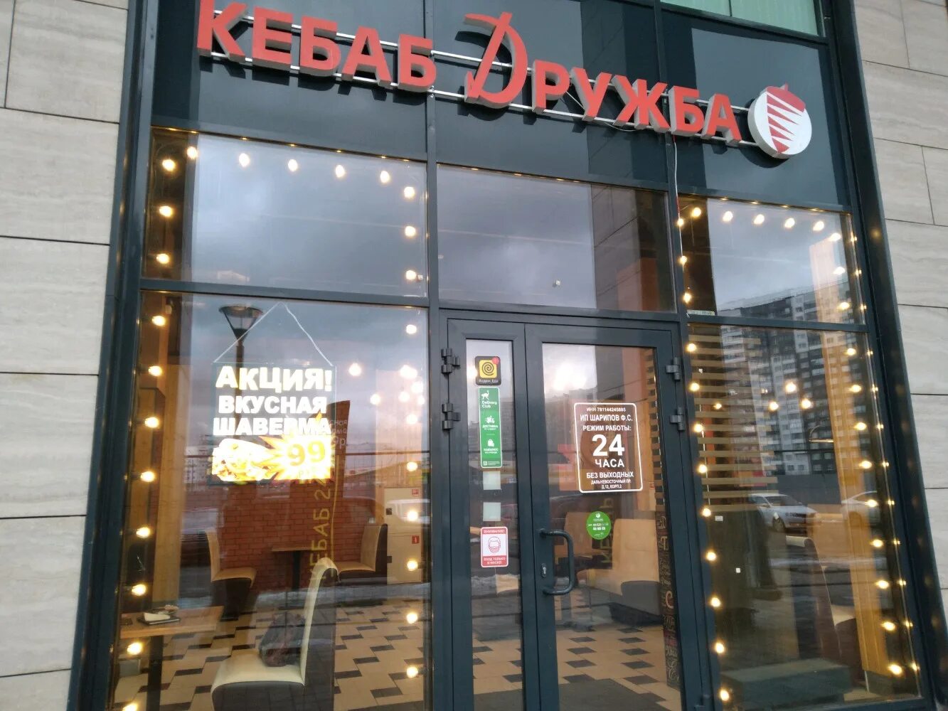 Gastronom дальневосточный просп 12 корп 2 фото Больше не работает: Шаверма, кафе, Санкт-Петербург, Дальневосточный проспект, 12