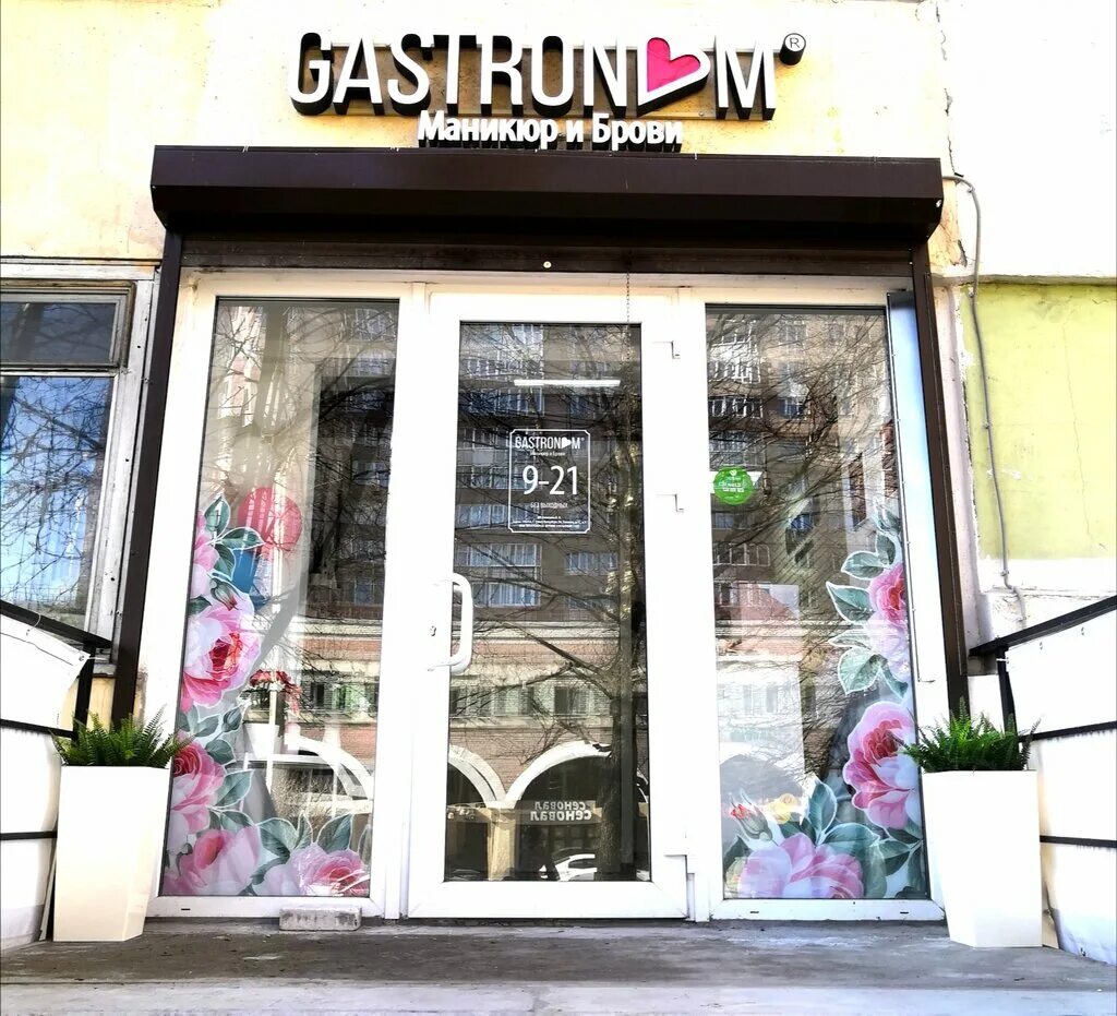 Gastronom советская ул 7 тверь фото Gastronom, ногтевая студия, ул. Есенина, 12, корп. 1, Санкт-Петербург - Яндекс К