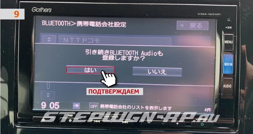 Gathers магнитола подключение телефона Подключаем телефон по Bluetooth к Gathers vxm 165 vfi - Honda Stepwgn (5G), 1,5 