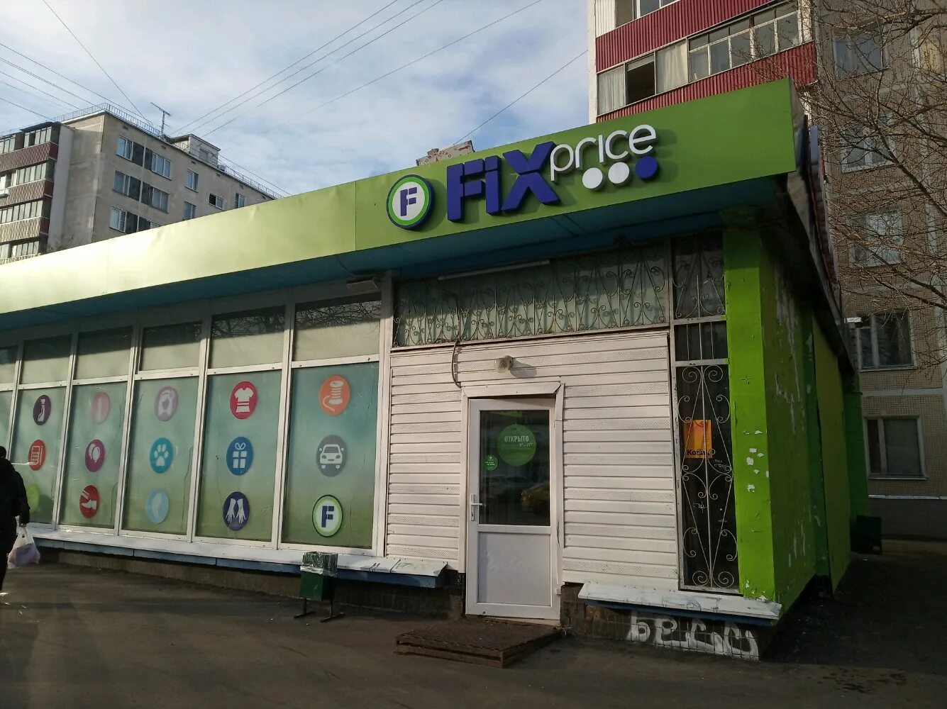 Gauss дубнинская ул 15 корп 1 фото Больше не работает: Fix Price, товары для дома, Москва, Дубнинская улица, 12, ко