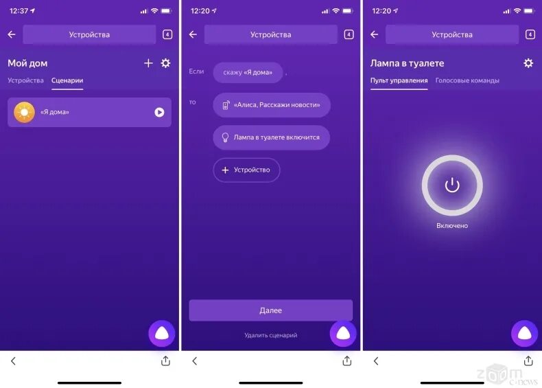 Gauss smart home как подключить к алисе Как подключить алису умный дом к телефону