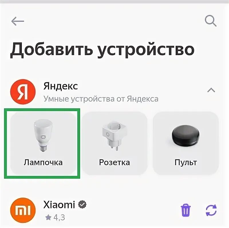 Gauss smart home как подключить к алисе Как подключить лампочку Яндекса к Алисе и настроить её?