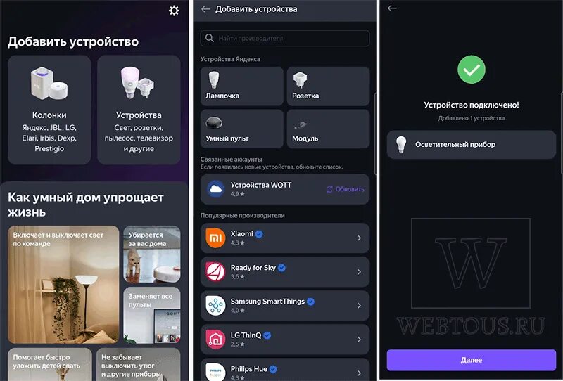 Gauss smart home как подключить к алисе Как подключить это устройство для умного дома яндекс