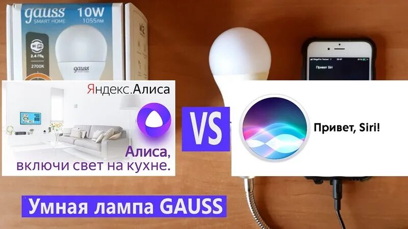 Gauss smart home как подключить к алисе Как работает умная лампочка с алисой: найдено 86 картинок