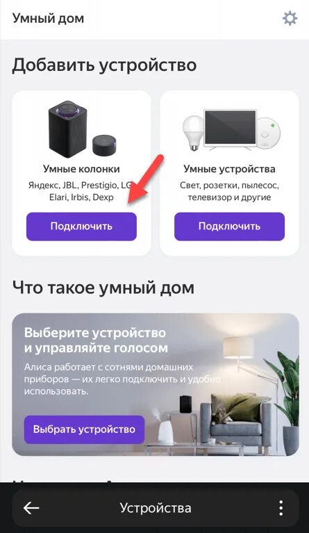 Gauss smart home как подключить к алисе Инструкция к умной колонке алиса - Все инструкции и руководства по применению