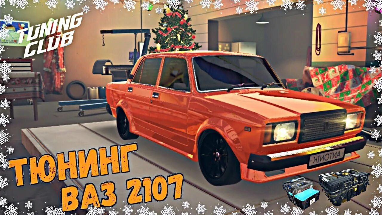 Gayazov ваз тюнинг игры ТЮНИНГ ЖИГИ! ПРОКАЧАЛ ВАЗ 2107 ПО ПОЛНОМУ! TUNING CLUB ONLINE - YouTube