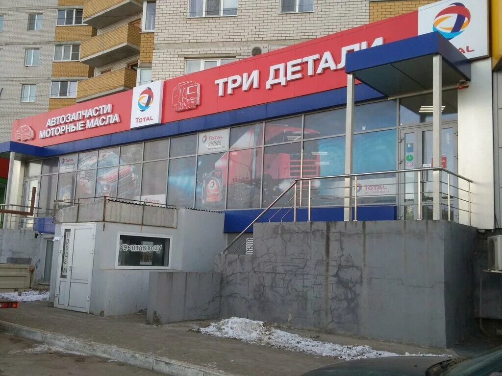 Gaz русавто ул антонова овсеенко 7е фото Три детали, магазин автозапчастей и автотоваров, ул. Антонова-Овсеенко, 7Б, Воро