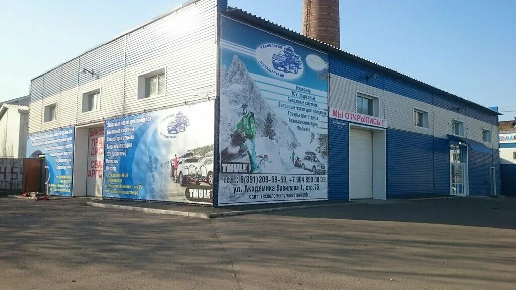 Gaz vegaz ул академика вавилова 1 фото Технологии путешествий, автоаксессуары, ул. Академика Вавилова, 1/75, Красноярск