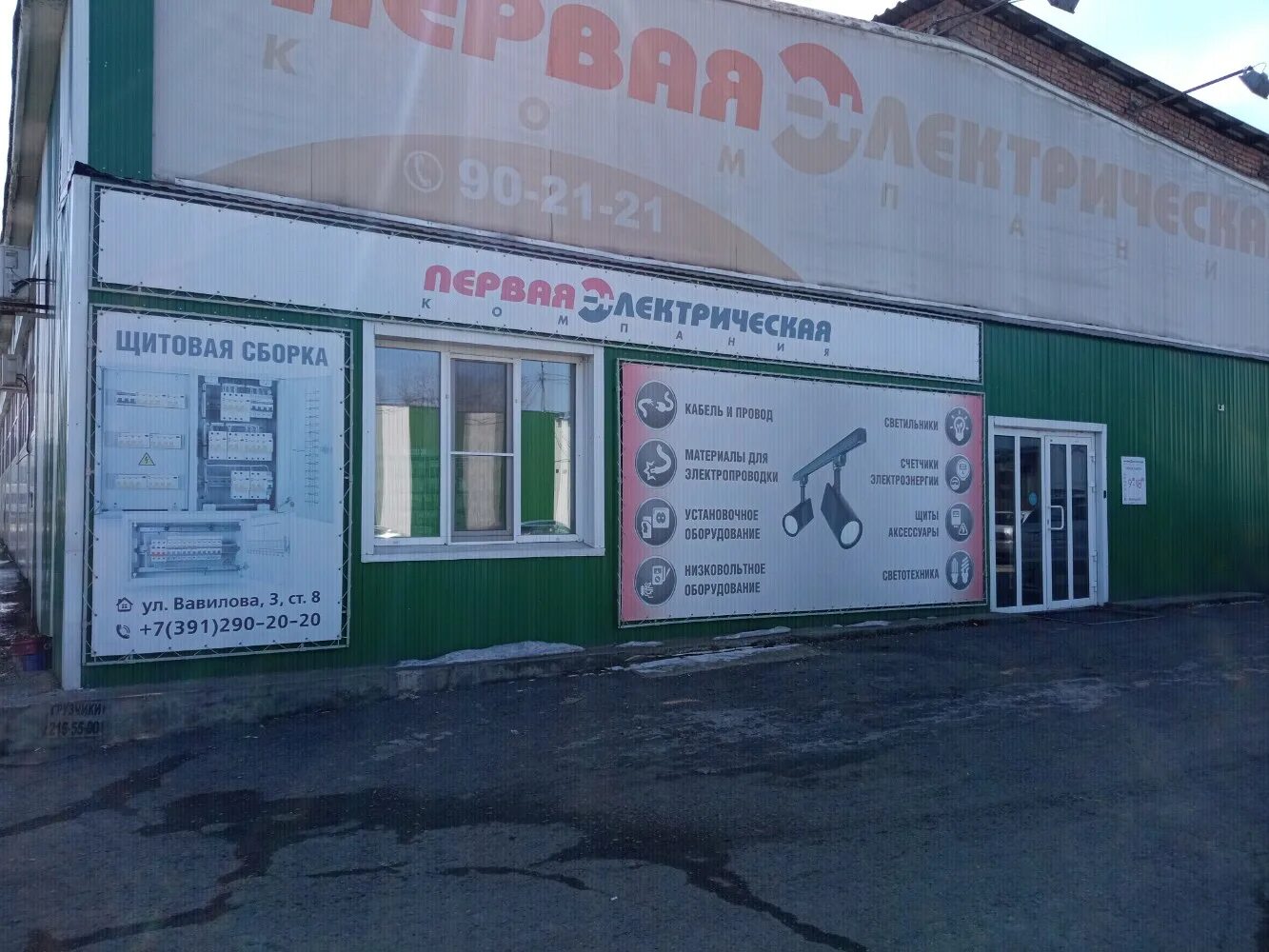Gaz vegaz ул академика вавилова 1 фото Первая электрическая компания, магазин электротоваров, ул. Академика Вавилова, 3
