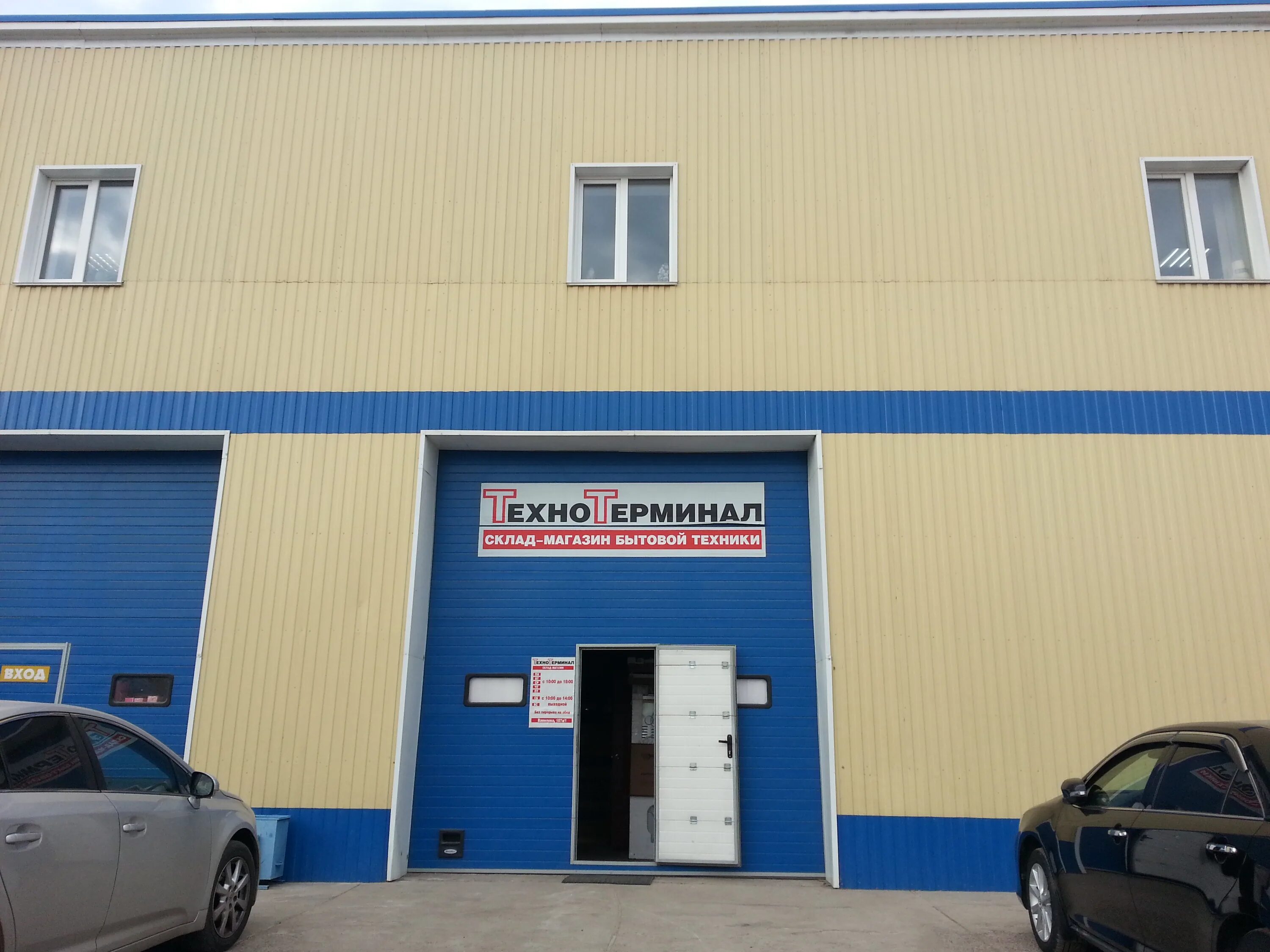 Gaz vegaz ул академика вавилова 1 фото Tehnoterminal, magazin-sklad, household appliances store, Krasnoyarsk, Akademika