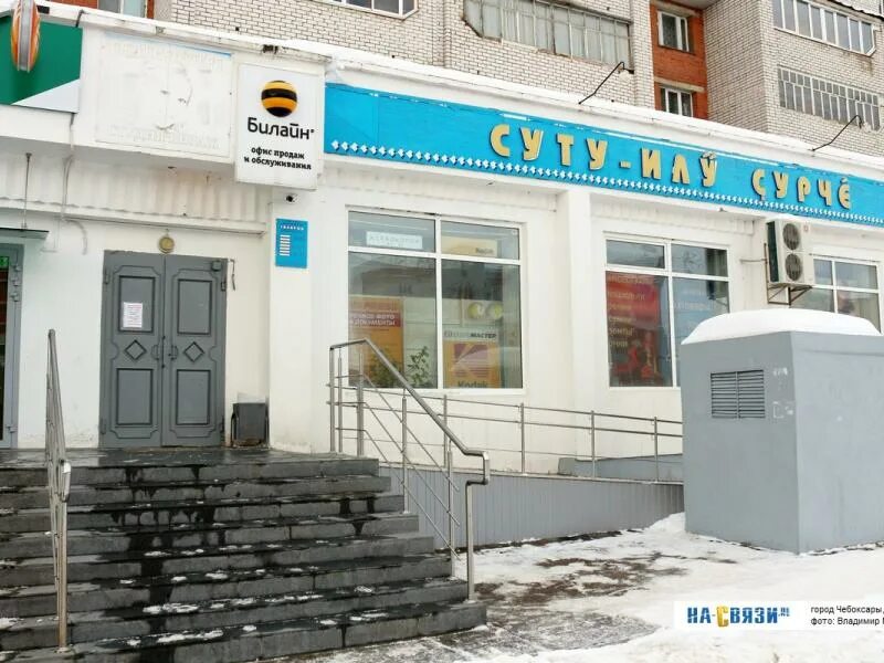 Gazirovka просп тракторостроителей 11 чебоксары фото Модуль связи Билайн - Чебоксары