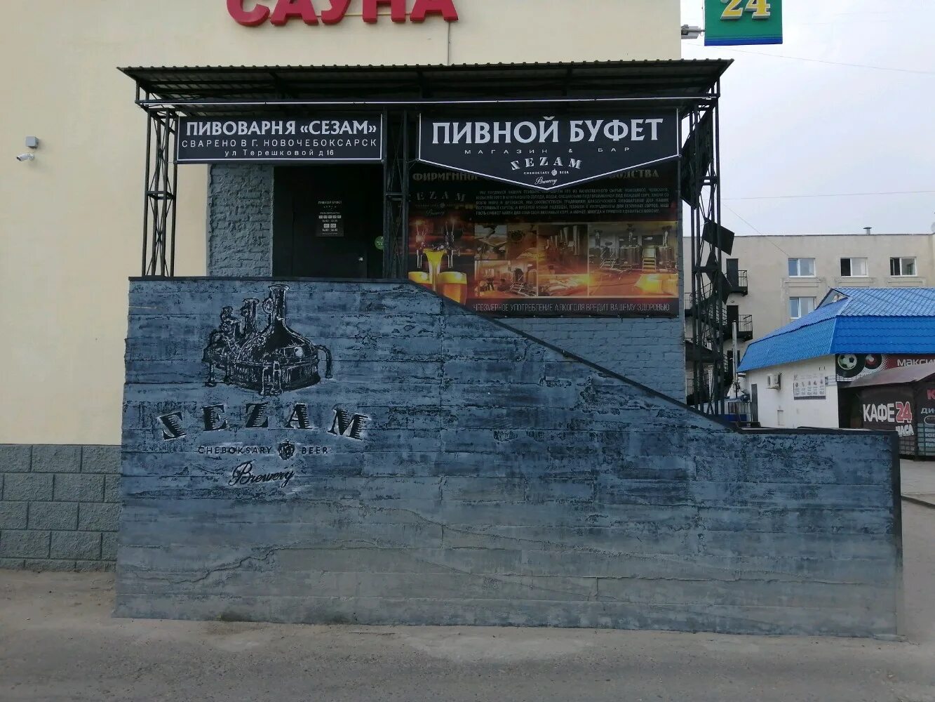 Gazirovka просп тракторостроителей 11 фото Permanently closed: Sezam, alcoholic beverages, Chuvash Republic, Cheboksary, Tr