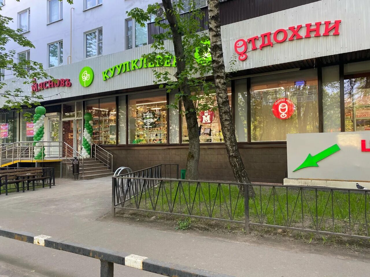 Gazmarket01 уральская ул 87 1с3 фото КуулКлевер МясновЪ Отдохни - скидки и акции магазина продуктов в Москве, Уральск