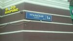 Gazmarket01 уральская ул 87 1с3 фото Москва уральская д 1